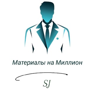Telegram profile photo for Материалы на миллион