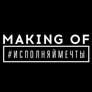 Telegram profile photo for Making Of Show by #ИМ