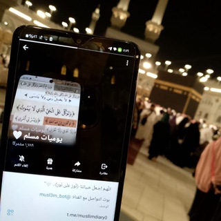 Telegram profile photo for يوميات مسلم 🤍