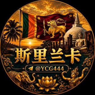 Telegram profile photo for 斯里兰卡大事件新闻