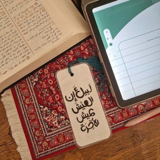 Telegram profile photo for رِوَاقُ الـهُدَى 𓂆