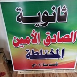 Telegram profile photo for قناة مدرسة ثانوية الصادق الامين