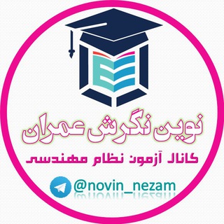 Telegram profile photo for نظام مهندسی|نوین نگرش