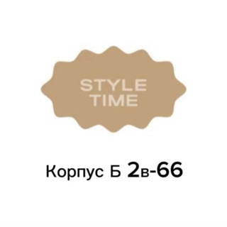 Telegram profile photo for Style Time Корпус Б 2в-66