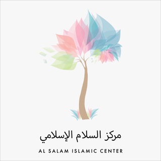Telegram profile photo for Al Salam Islamic Center - Annoucements