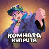Telegram profile photo for 🌳Комната Куприта☀️