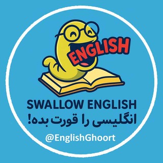 Telegram profile photo for انگلیسی را قورت بده!