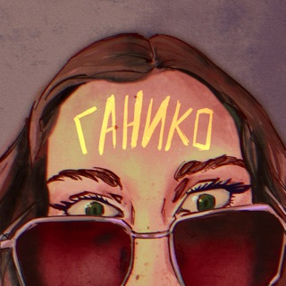 Telegram profile photo for Gаnikо (AAA)