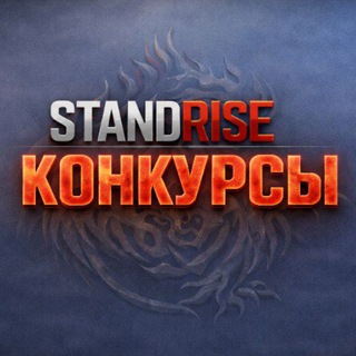 Telegram profile photo for StandRise || промокоды/конкурсы