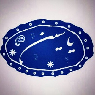 Telegram profile photo for ❤️یاسین❤️