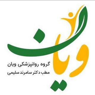Telegram profile photo for گروه روانپزشکی و روانشناسی ویان