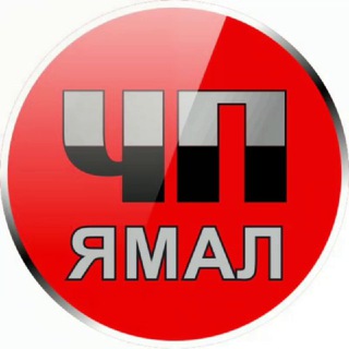 Telegram profile photo for ЧП Ямал