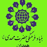 Telegram profile photo for بنیاد مهدویت همدان