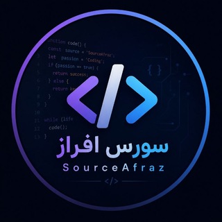 Telegram group profile photo for سورس افراز | SourceAfraz
