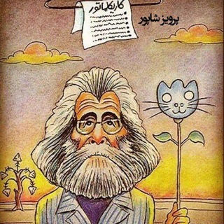 Telegram profile photo for " مجله کاریکلماتور"