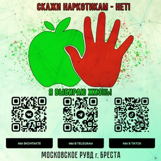 Telegram profile photo for STOP-НАРКОТИК МОСКОВСКОГО РАЙОНА БРЕСТА