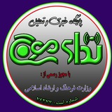 Telegram profile photo for ندای موج 😷#ماسک_بزنیم