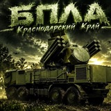 Telegram profile photo for БПЛА|Краснодарский край
