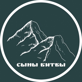 Telegram profile photo for Сыны битвы