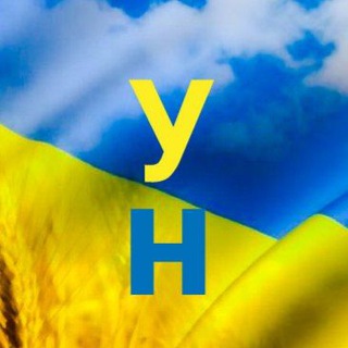 Telegram profile photo for Українські Новини | Украинские Новости