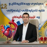 Telegram profile photo for مامۆستا هەرێم زیندەزانی