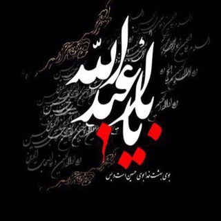 Telegram profile photo for هيئت سالار شهيدان زمهريرهاي مقيم مرند