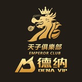 Telegram profile photo for 天子德纳项目部