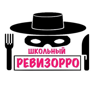 Telegram profile photo for ШКОЛЬНЫЙ РЕВИЗОРРО