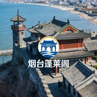 Telegram profile photo for 山东烟台威海-伟大的航路1.0