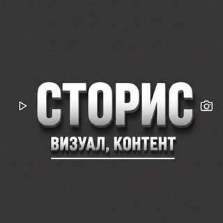Telegram profile photo for СТОРИС•СТИКЕРЫ ПНГ•КОНТЕНТ