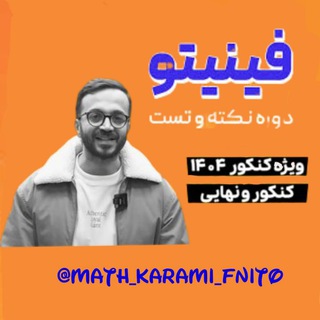 Telegram profile photo for ریاضی معین کرمی 1405 - 1406 | رایگان