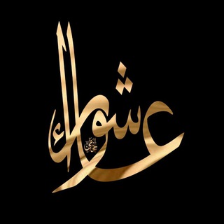 Telegram profile photo for للحسين ننتمي❤️❤️