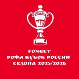 Telegram profile photo for ROFL КУБОК РОССИИ