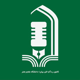 Telegram profile photo for کانون رَدآم ❪فن بیان❫
