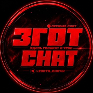 Telegram group profile photo for 💬Здесь говорят о Тебе | Нежин™© Chat