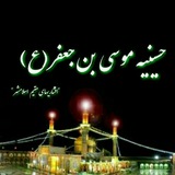 Telegram profile photo for حسینیه حضرت موسی بن جعفر( ع )