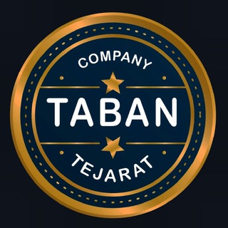 Telegram profile photo for TABAN TEJARAT 🇮🇷 تابان تجارت 🇨🇳