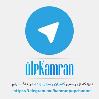 Telegram profile photo for كامران رسول زاده