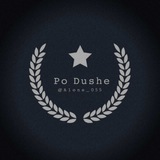 Telegram profile photo for 𝐏𝐎 𝐃𝐔𝐒𝐇𝐄♕︎️ ️