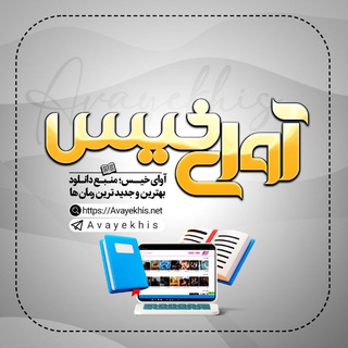 Telegram profile photo for آوای خیس | رمان📚
