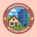 Telegram profile photo for Недвижимость и объявления Динской район
