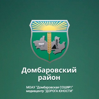 Telegram profile photo for МОАУ "Домбаровская СОШ№1" медиацентр "ДОРОГА ЮНОСТИ"