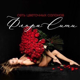 Telegram profile photo for Доставка цветов Флора Сити🌹🌹🌹