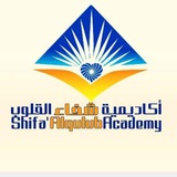 Telegram profile photo for الفرقة الثانية(١) ماجستير علوم القرآن أكاديمية شفاء القلوب