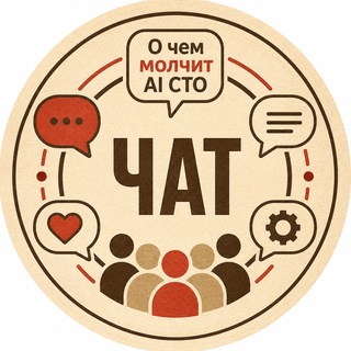 Telegram group profile photo for О чем молчит AI CTO | chat