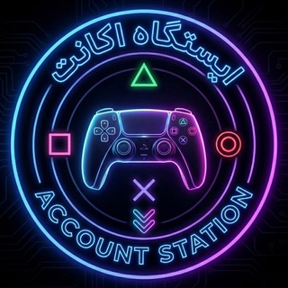 Telegram profile photo for (+_+)ایستگاه اکانت-Account Station(+_+)