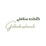 Telegram profile photo for گلکده سلامتی
