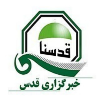 Telegram profile photo for خبرگزاری بین المللی قدس