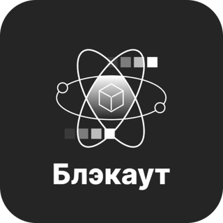 Telegram profile photo for Блэкаут