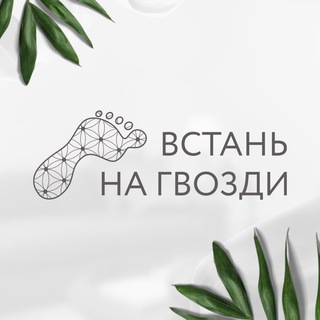 Telegram profile photo for Доски садху. Как встать на гвозди